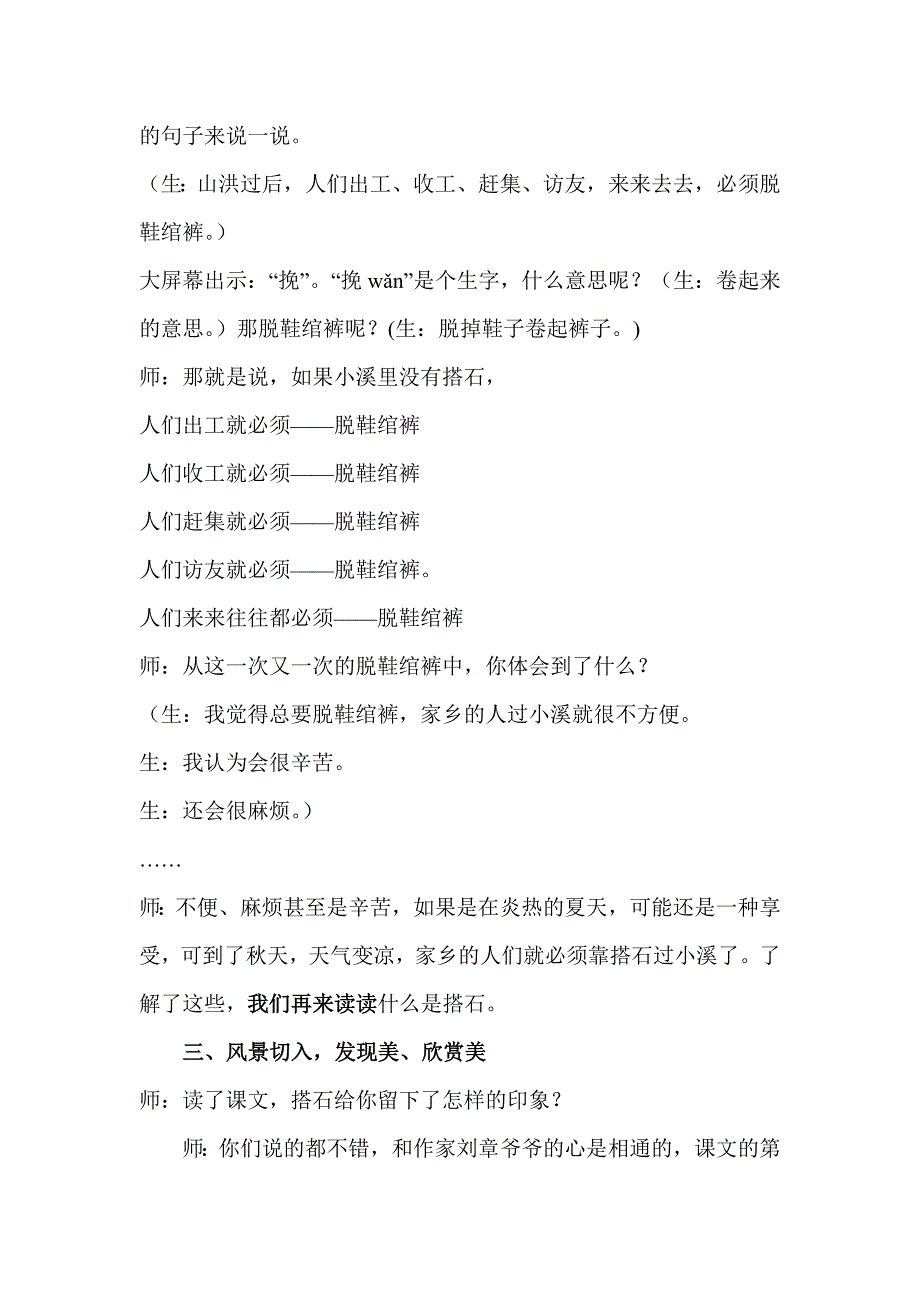 小学语文四年级上册《搭石》精品教案_第2页