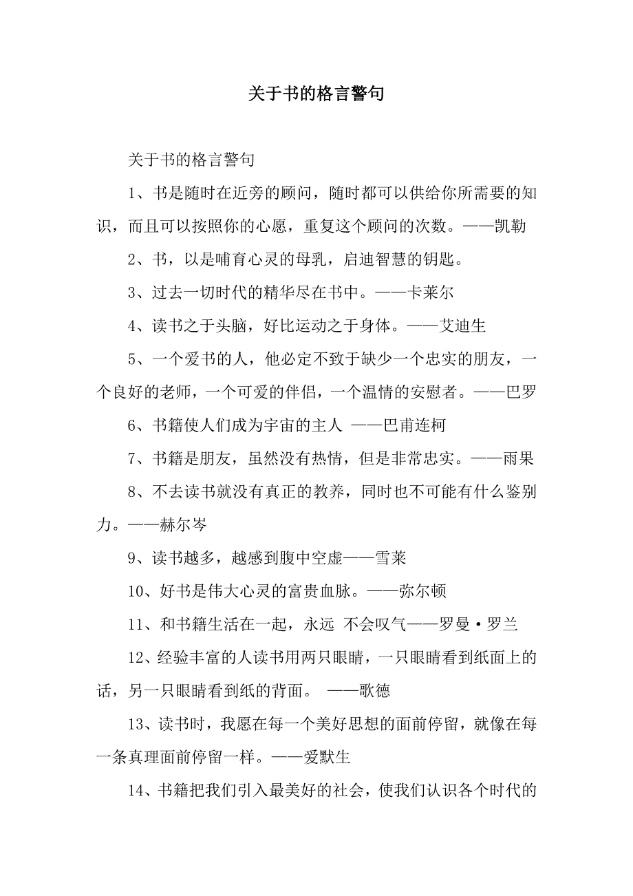 关于书的格言警句.docx_第1页