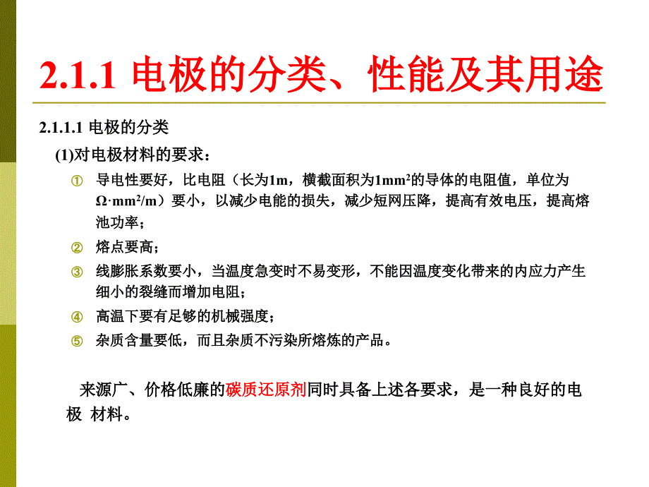 《电极材料》PPT课件.ppt_第3页