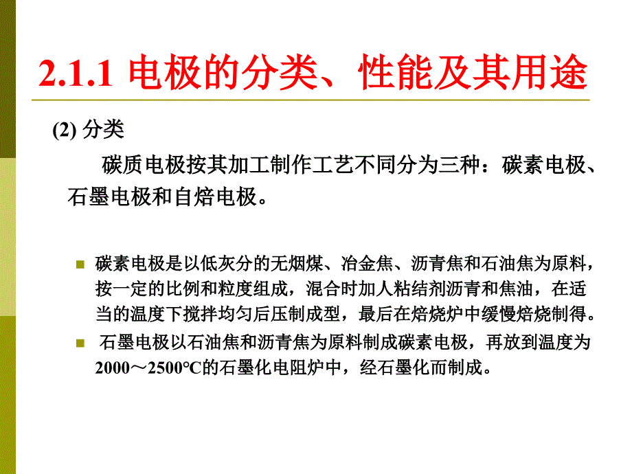 《电极材料》PPT课件.ppt_第4页