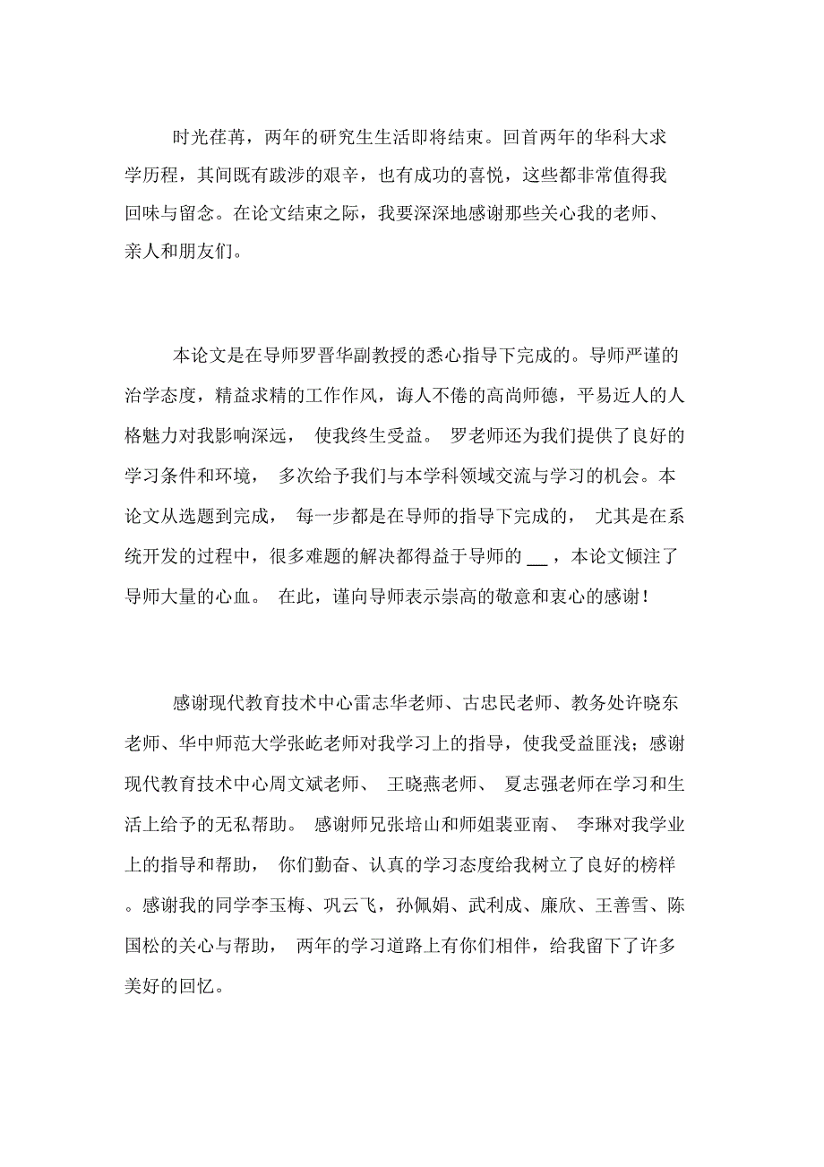 网站制作论文致谢三篇_第2页