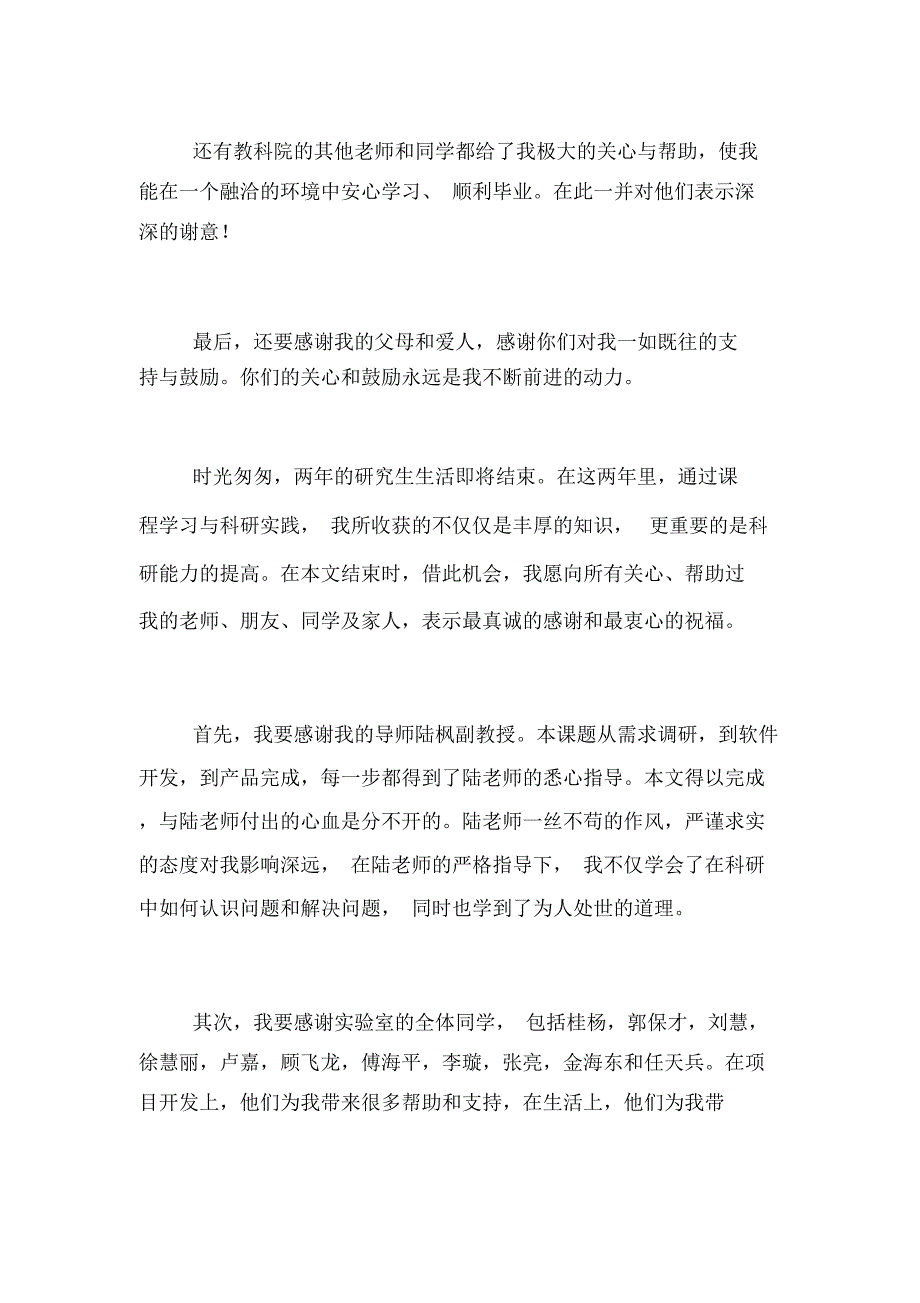 网站制作论文致谢三篇_第3页