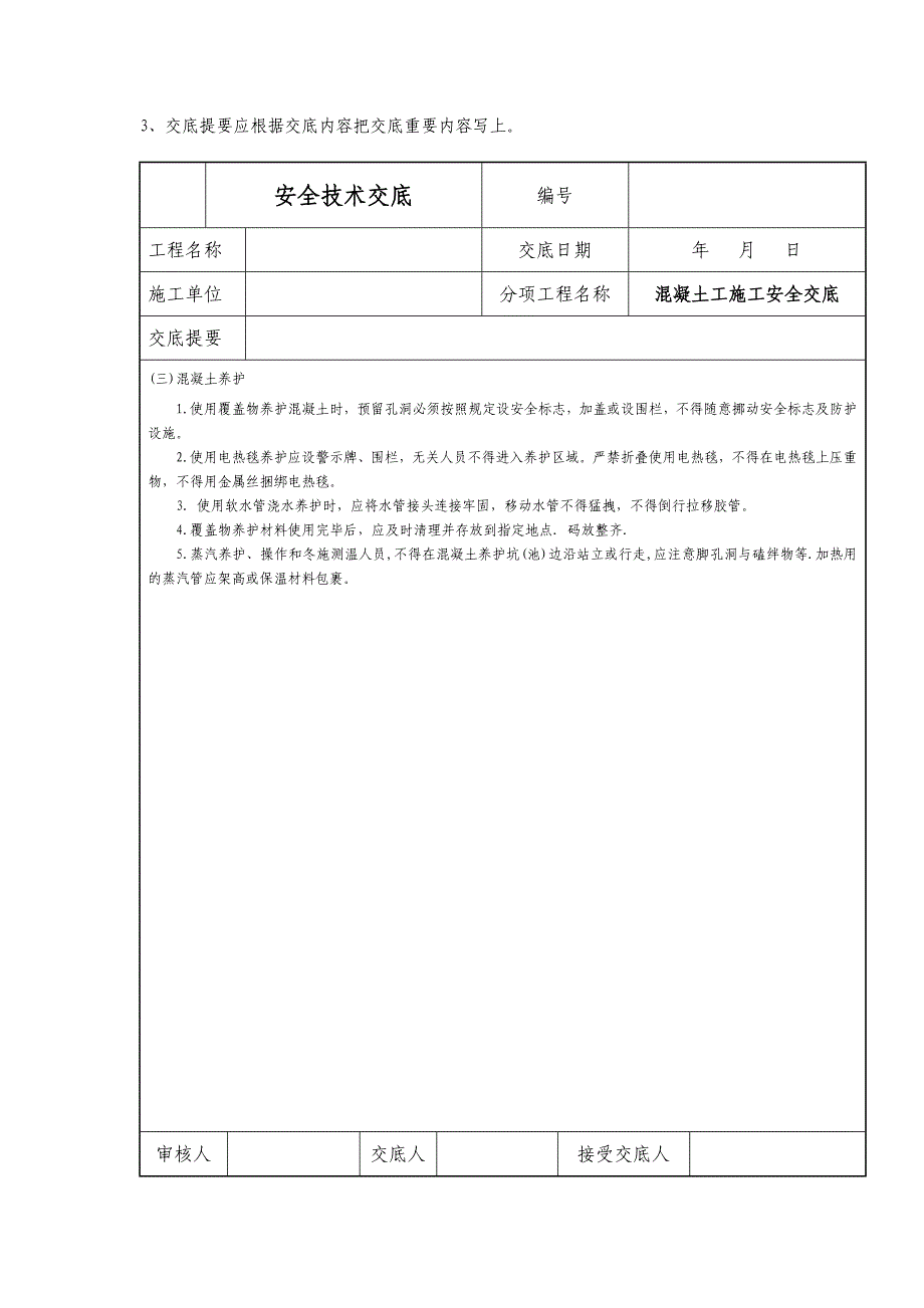 混凝土工施工安全技术交底_第2页