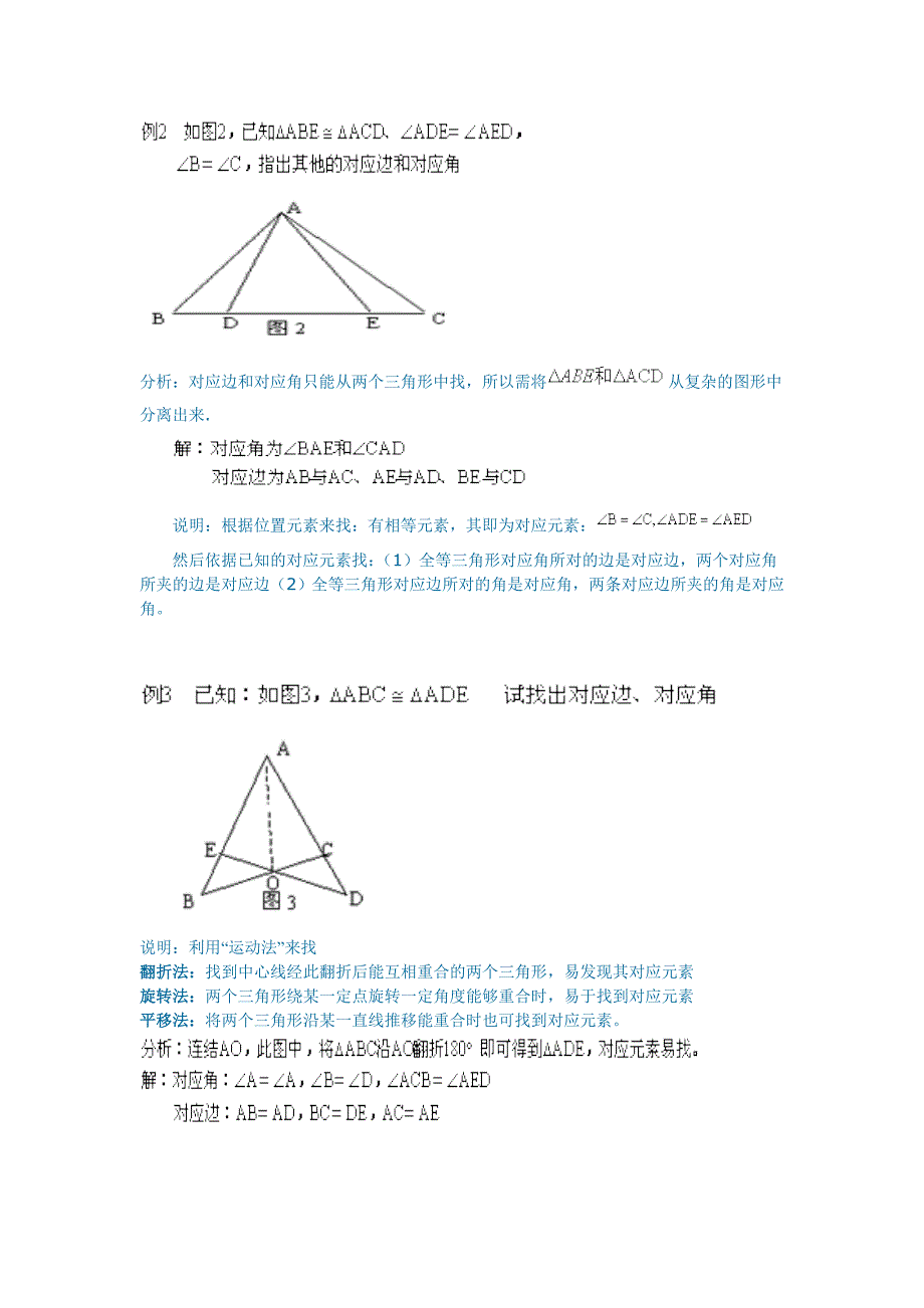 全等三角形（复习0）_第2页