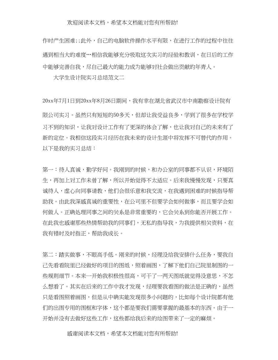 大学生设计院实习总结_第5页