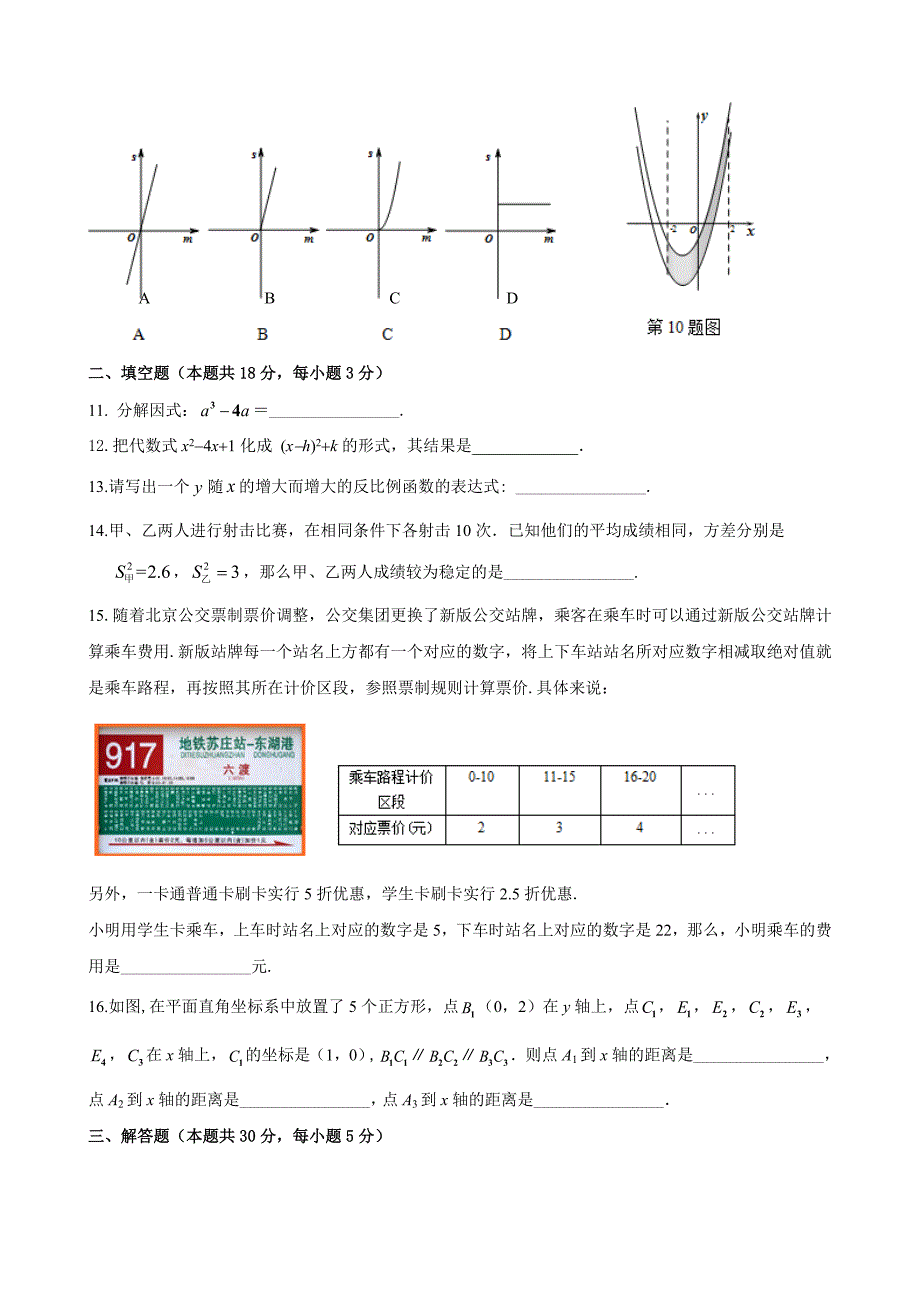 房山区初三一模数学试题及答案_第3页