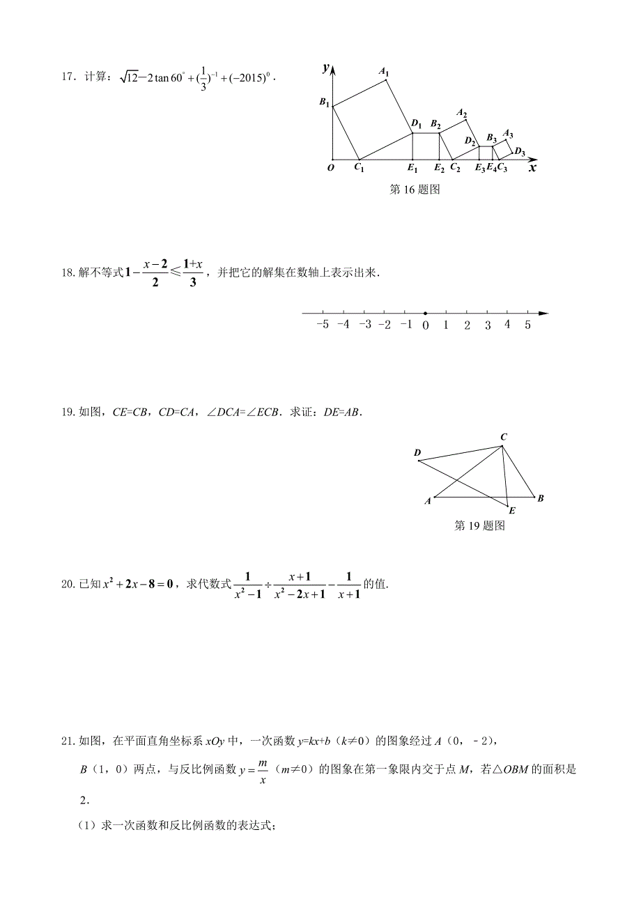 房山区初三一模数学试题及答案_第4页