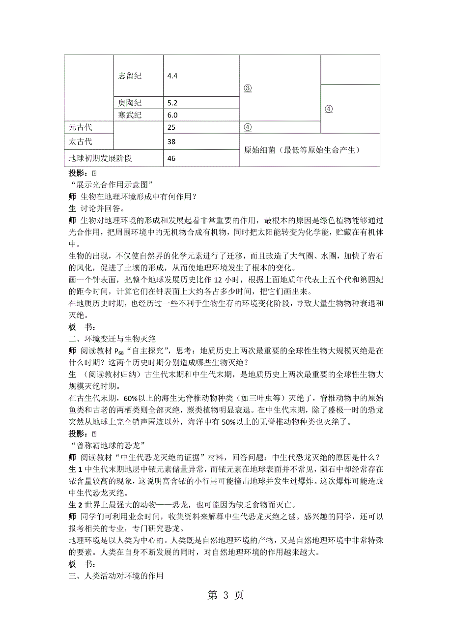 2023年高中地理必修一第三章第一节自然地理要素变化与环境变迁.docx_第3页