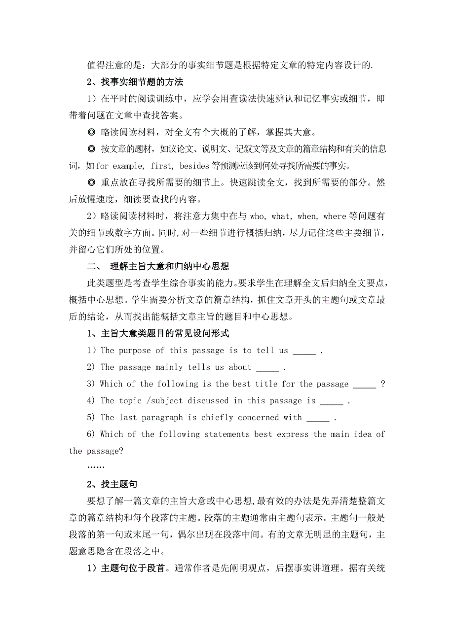 无私奉献浅谈英语高考阅读理解解题技能_第3页