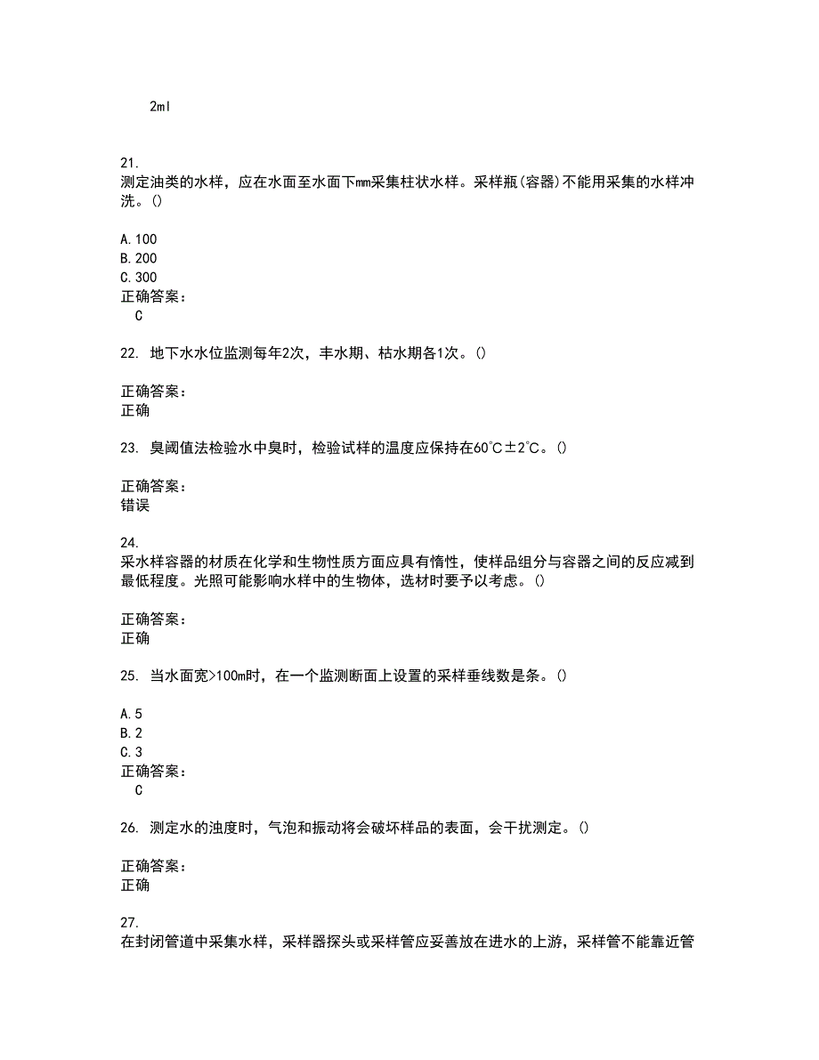 环保局考试考试题带答案66_第4页