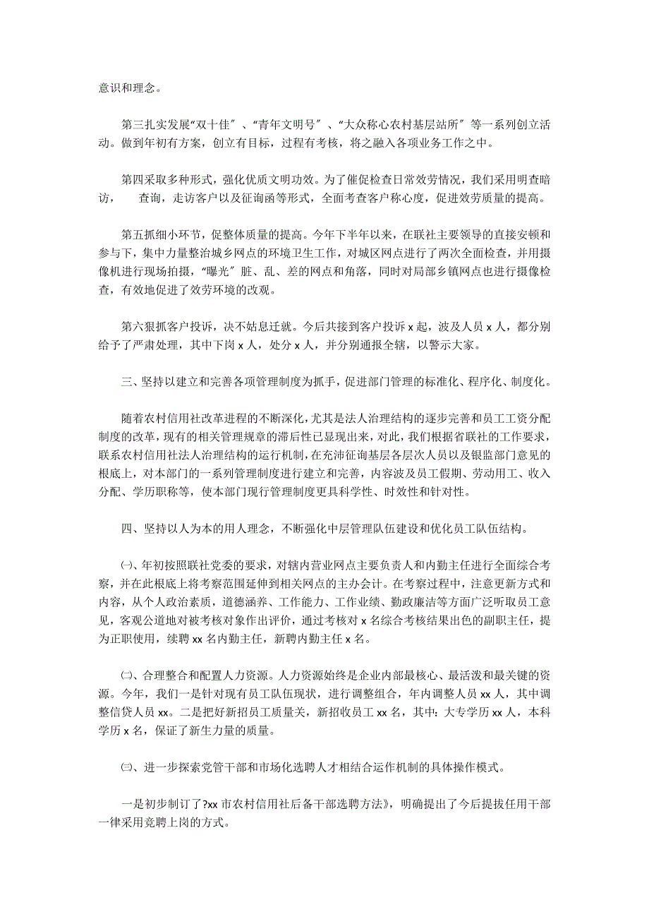 人力资源年度总结集合12篇_第2页