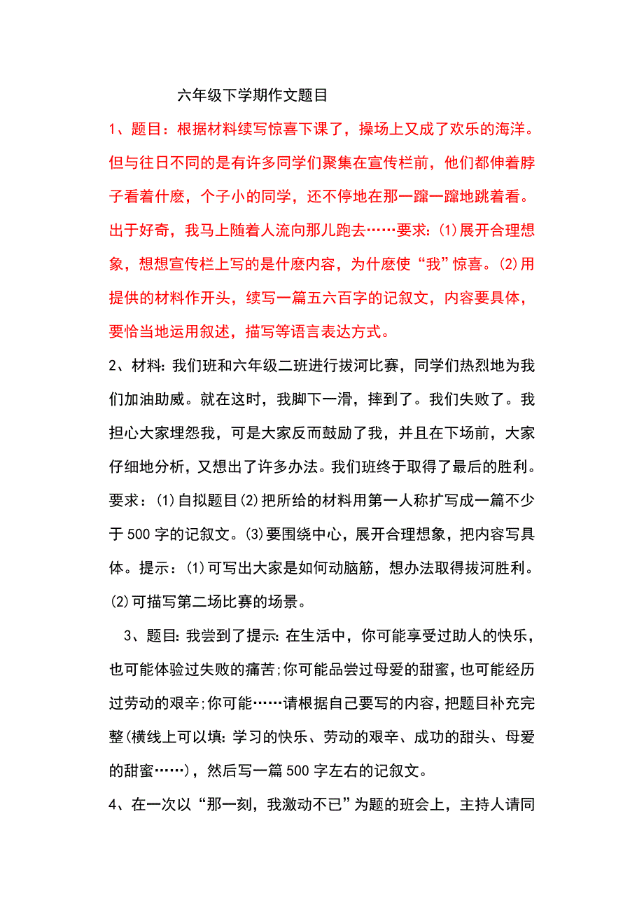 (完整)小升初作文题目_第1页