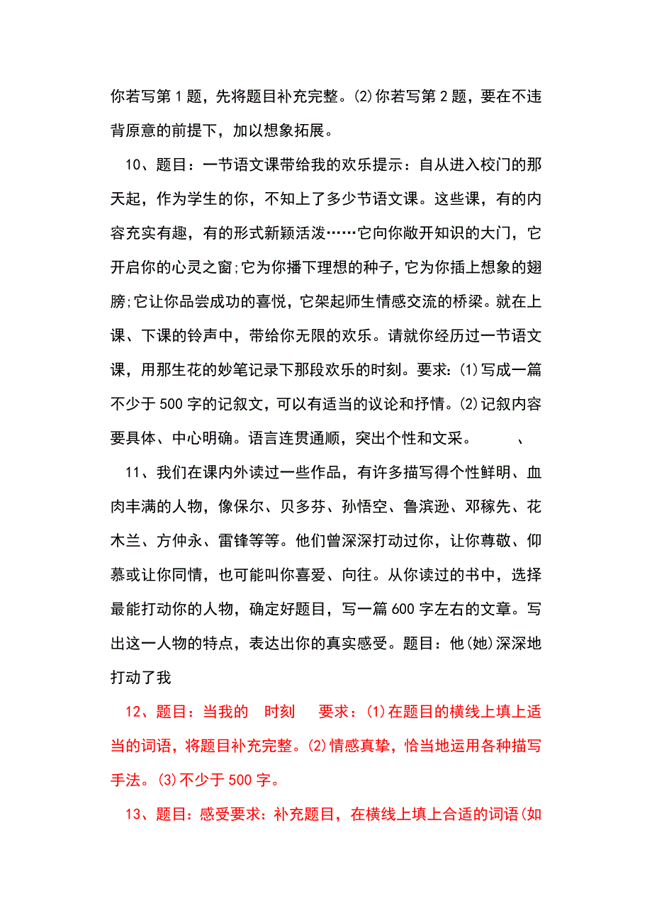 (完整)小升初作文题目_第4页