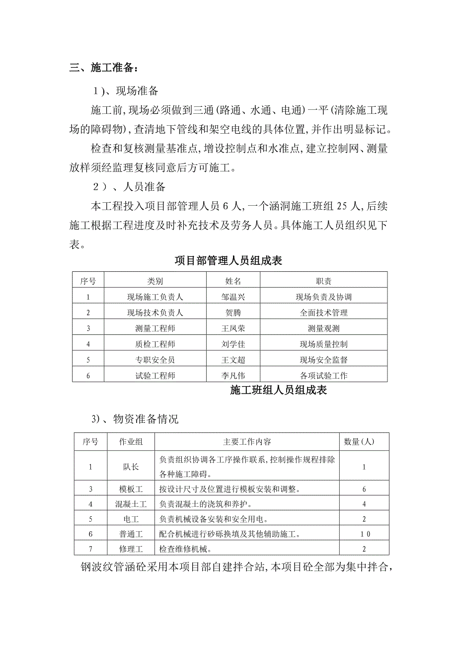 钢波纹管施工方案试卷教案_第2页