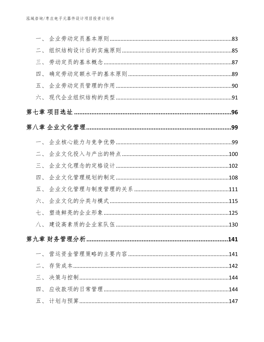 枣庄电子元器件设计项目投资计划书_第3页