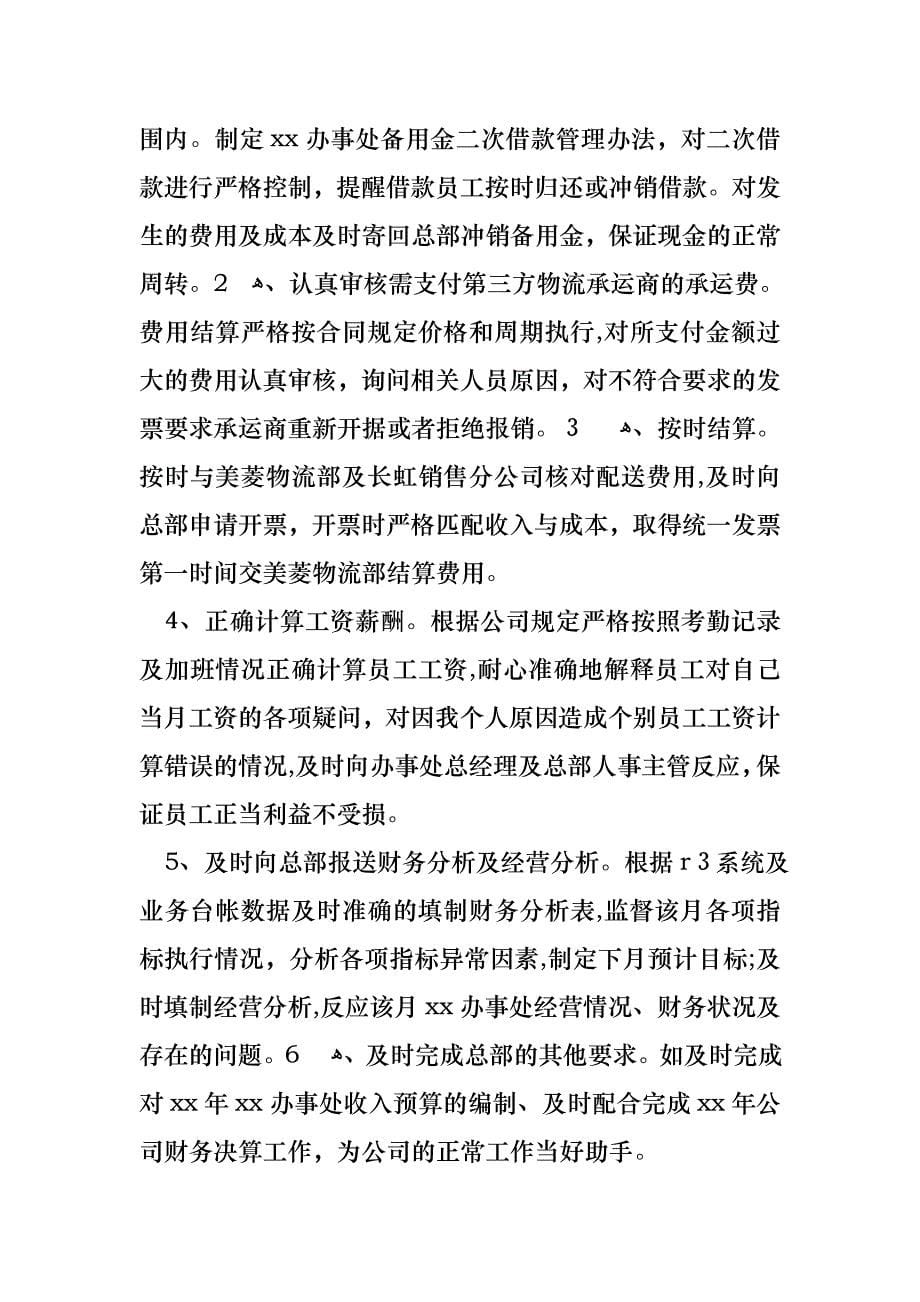 财务经理年终述职报告财务经理述职报告财务年终述职报告范文_第5页