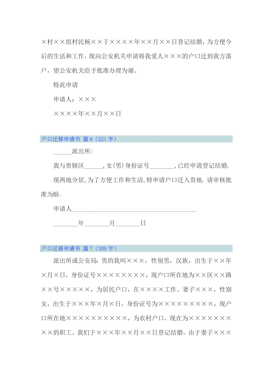 2022年户口迁移申请书范文锦集七篇_第3页