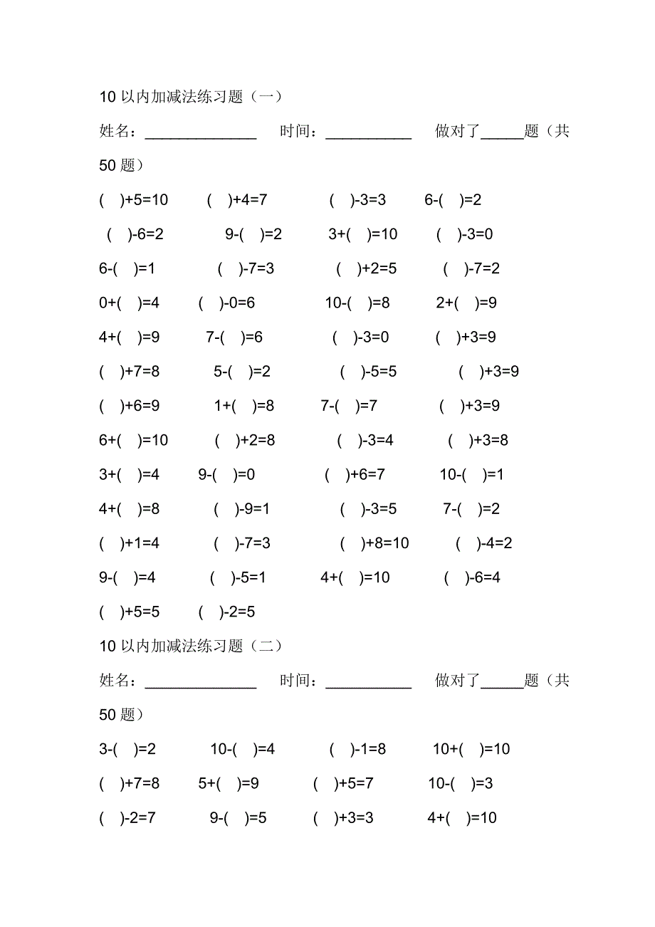 10以内加减法练习题1.doc_第1页