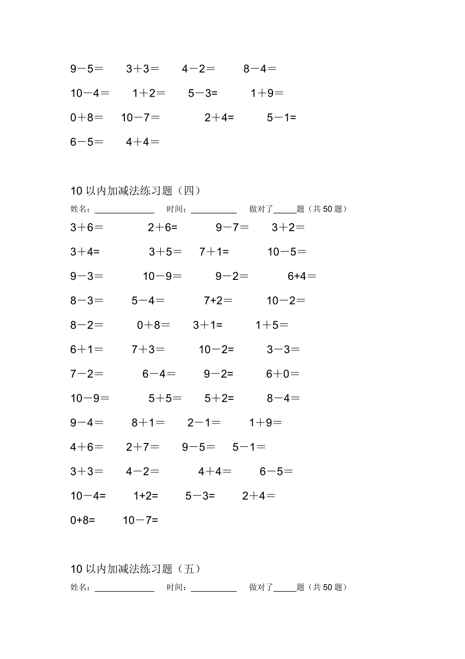 10以内加减法练习题1.doc_第3页