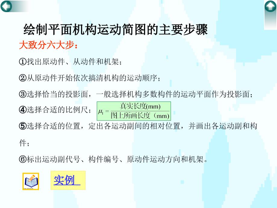 机械原理平面机构自由度计算-例题_第1页