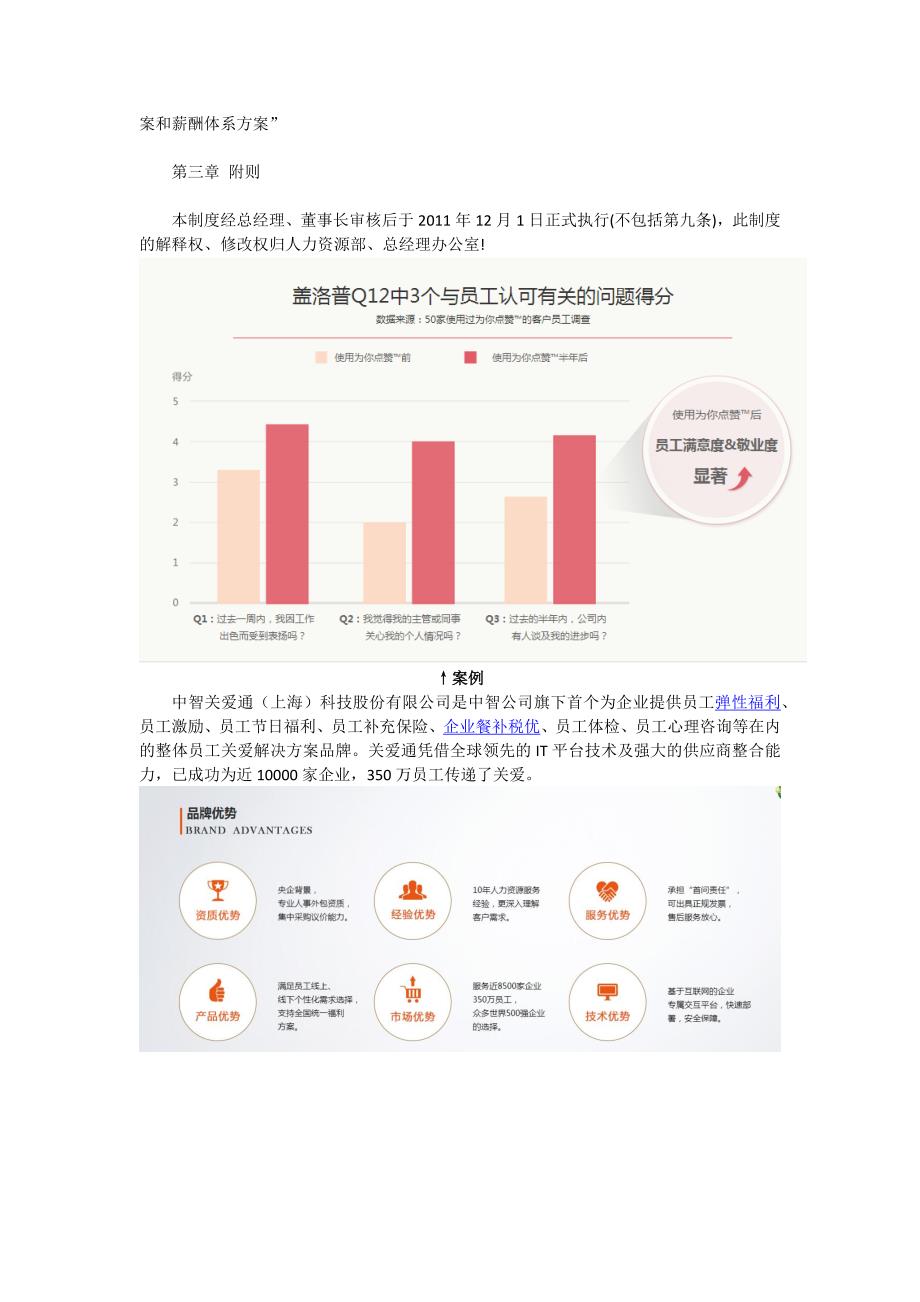 公司员工激励计划公司员工激励方案.docx_第4页