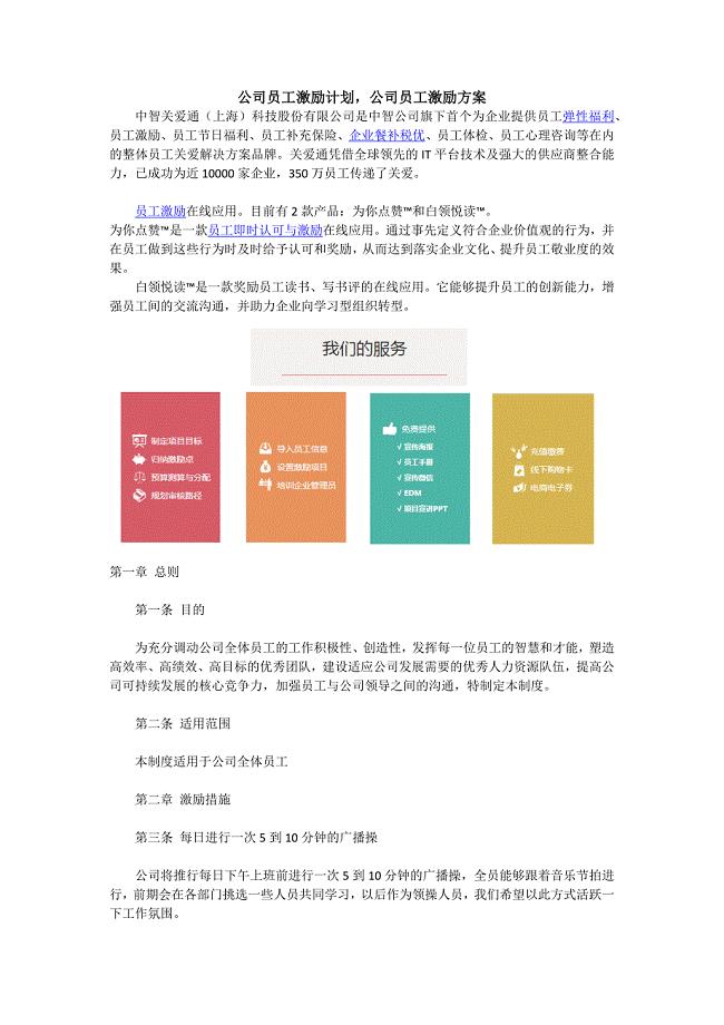 公司员工激励计划公司员工激励方案.docx