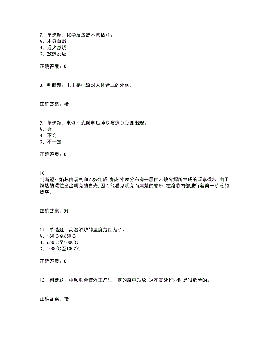 钎焊作业安全生产考前冲刺密押卷含答案30_第2页