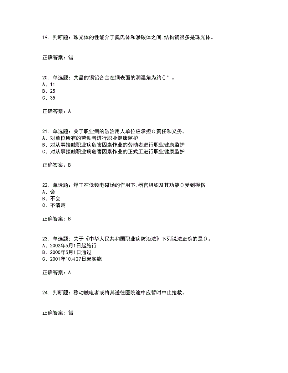 钎焊作业安全生产考前冲刺密押卷含答案30_第4页