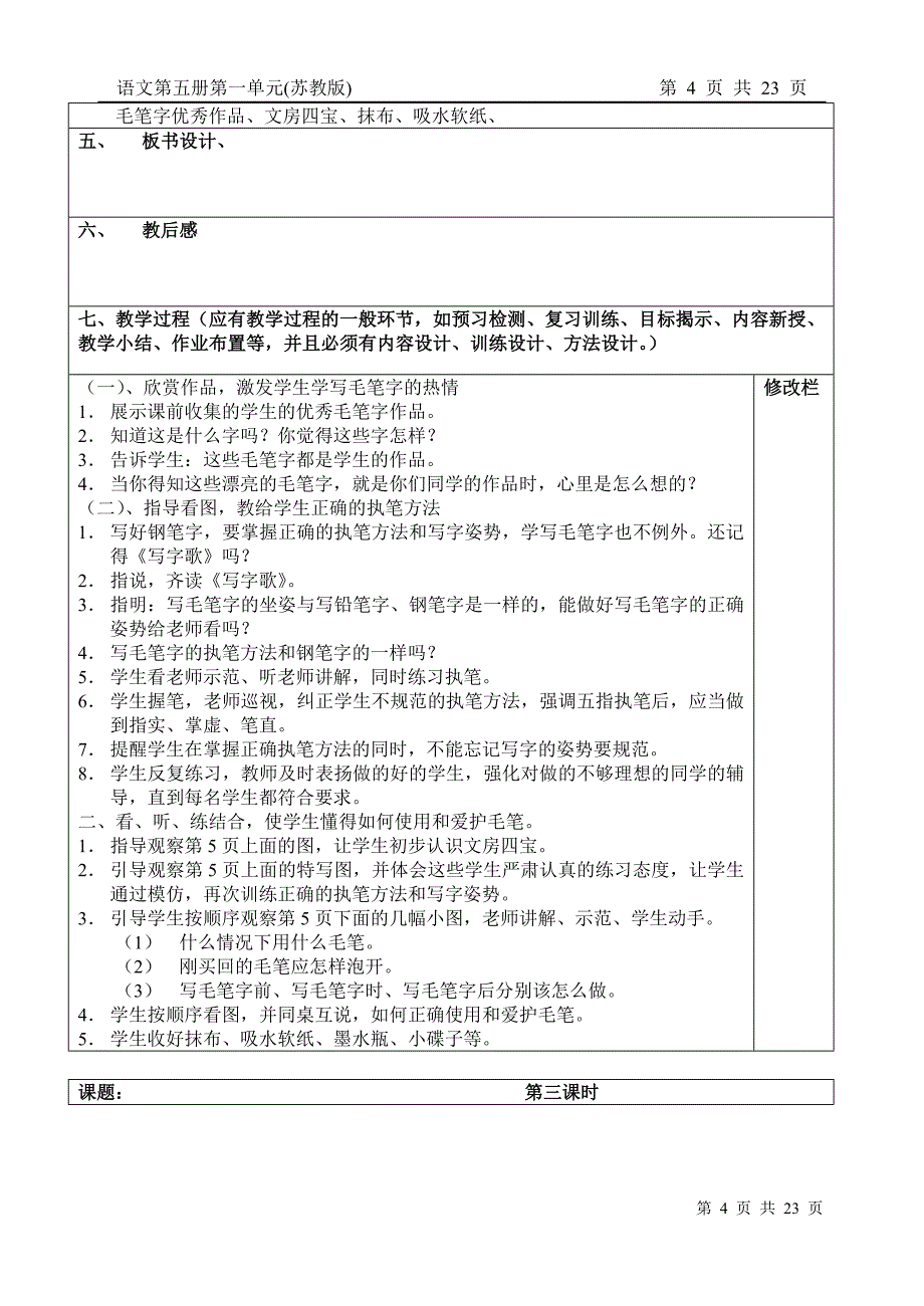 苏教版语文第五册第一单元教案_第4页