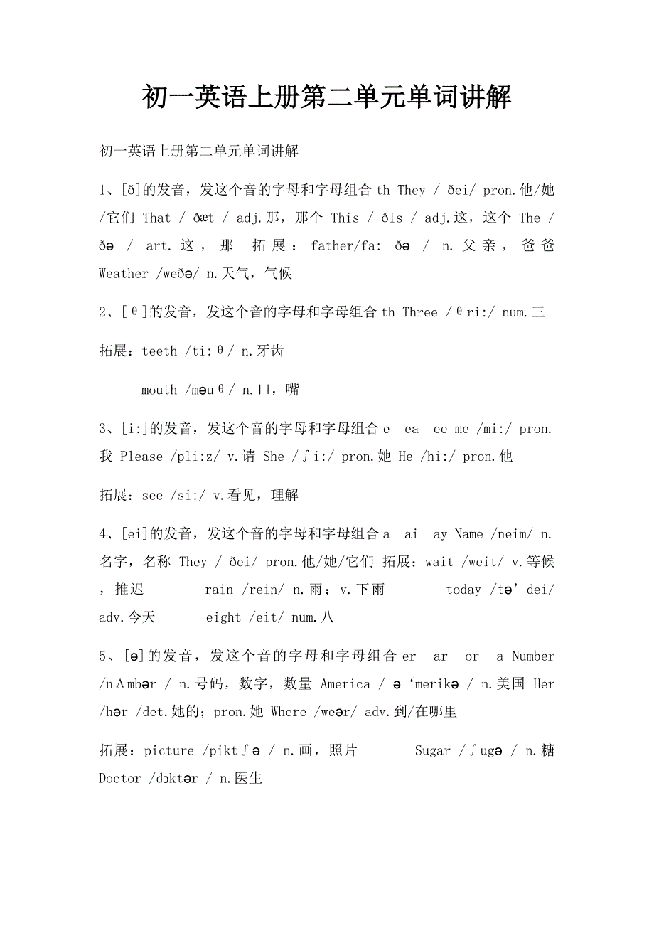 初一英语上册第二单元单词讲解_第1页