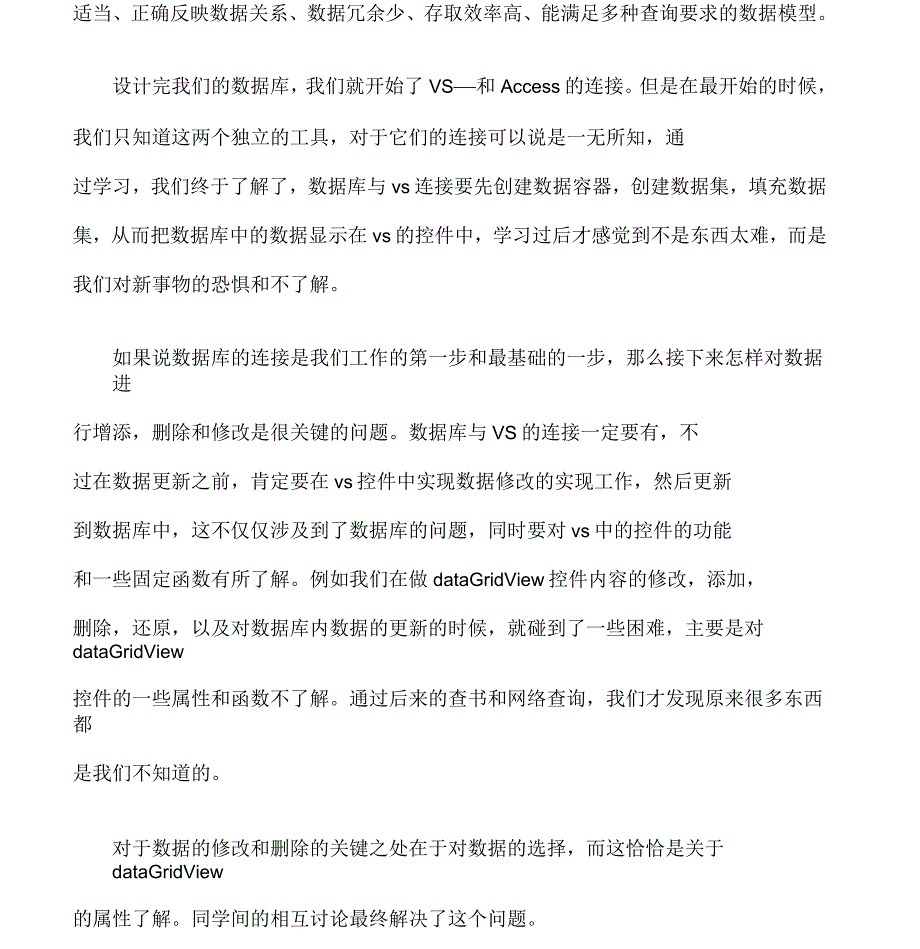 计算机编程实训报告总结_第2页