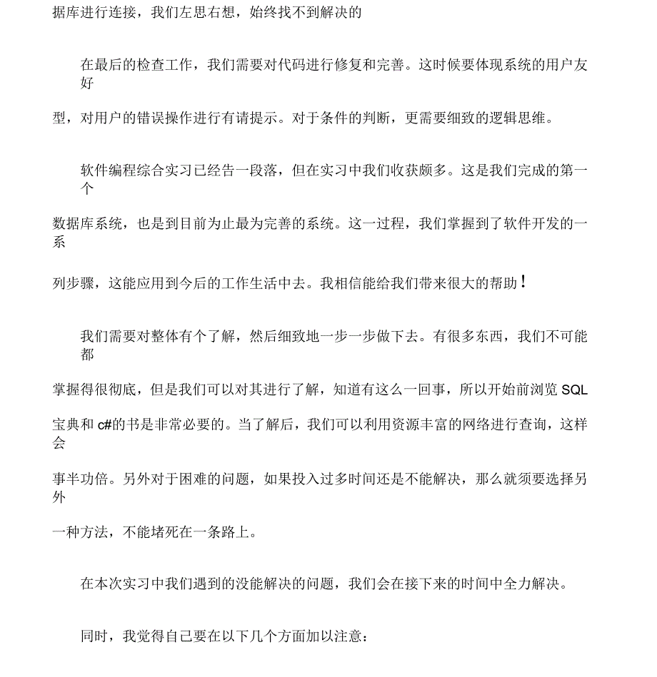 计算机编程实训报告总结_第4页