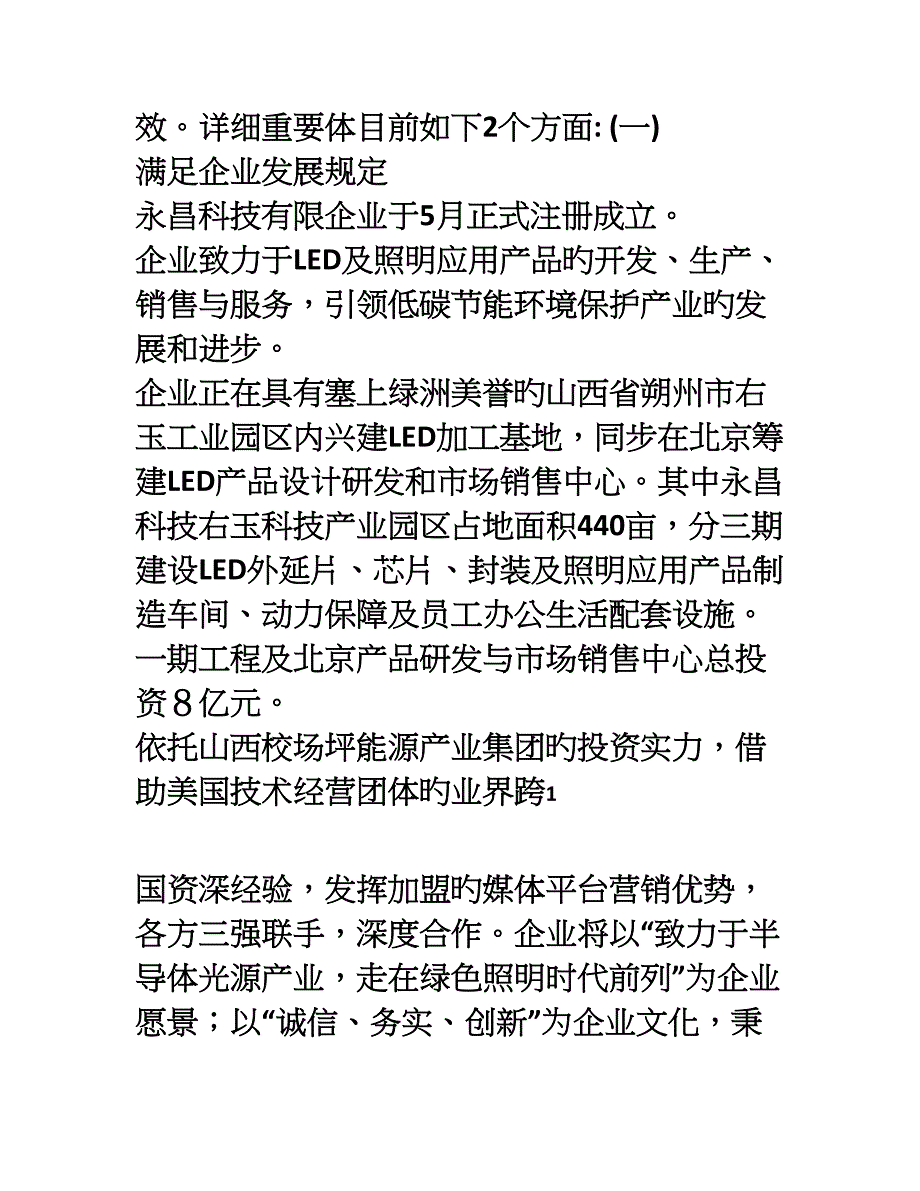 山西永昌科技有限公司新员工入职培训计划书_第2页