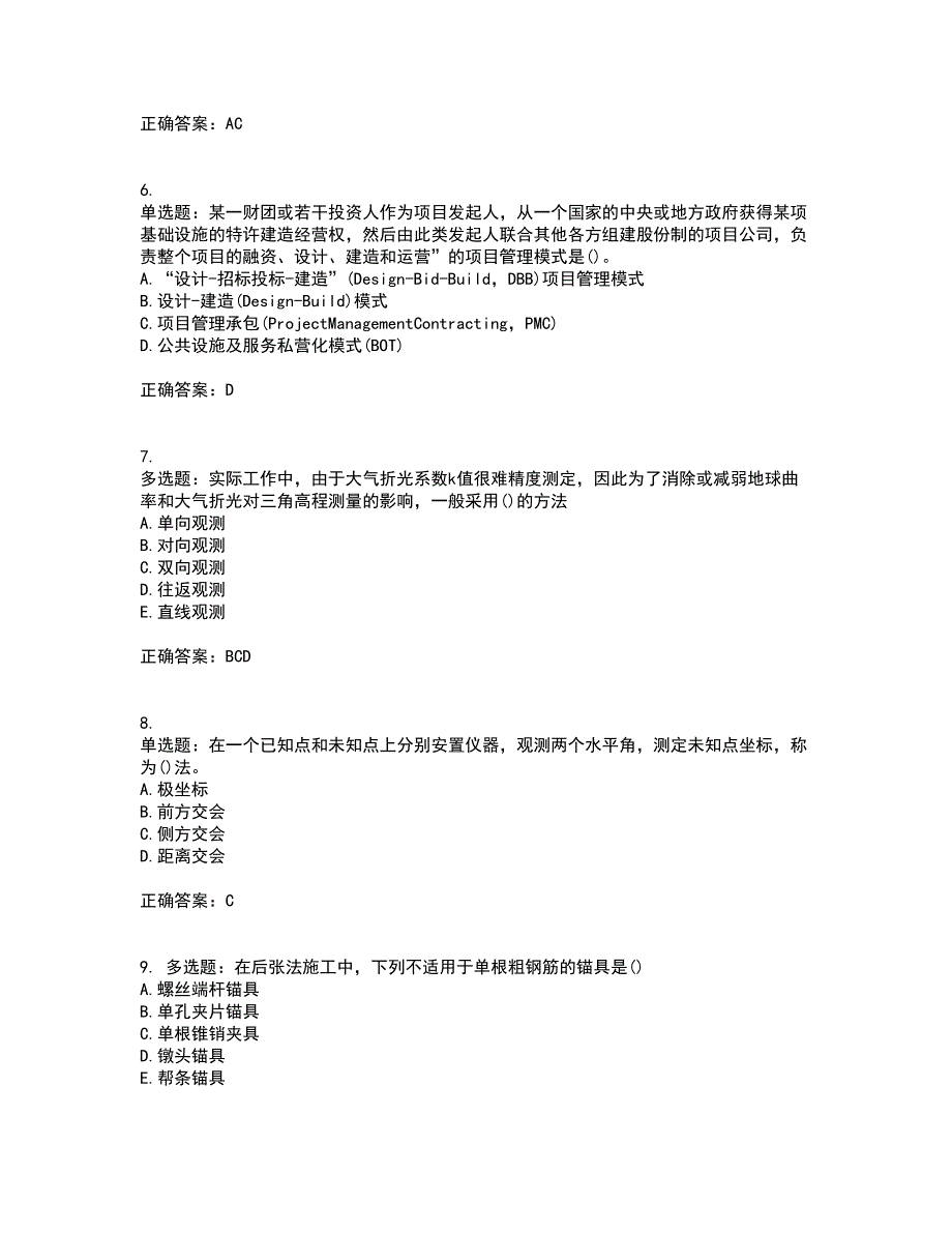 材料员考试专业基础知识典例全考点考试模拟卷含答案45_第2页