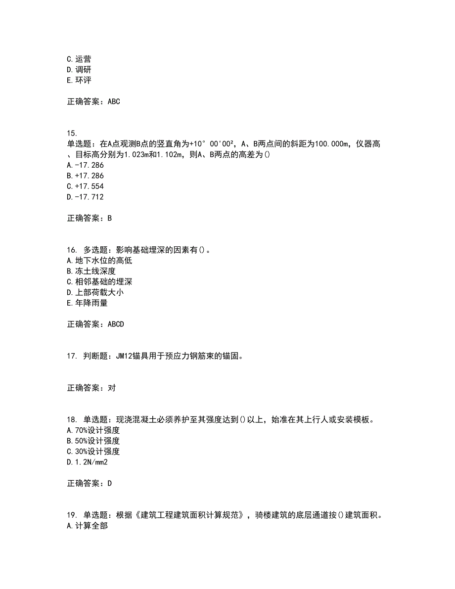 材料员考试专业基础知识典例全考点考试模拟卷含答案45_第4页