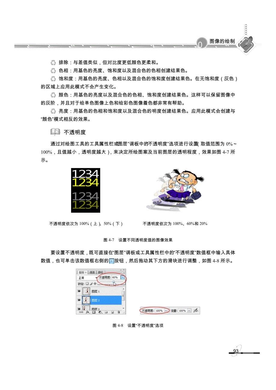 现场学photoshop第4章.doc_第5页