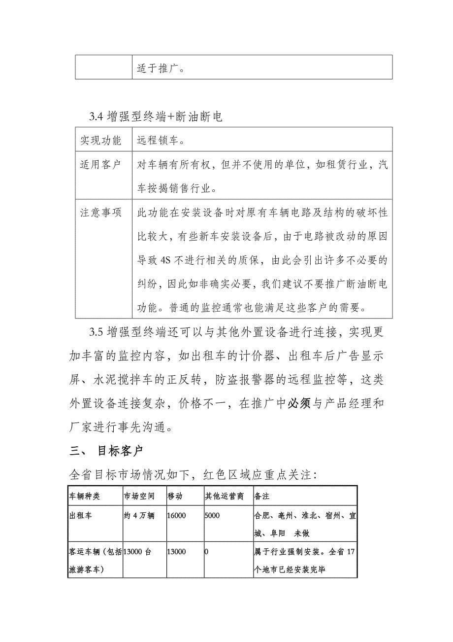 交通行业位置服务项目推广操作手册.doc_第5页