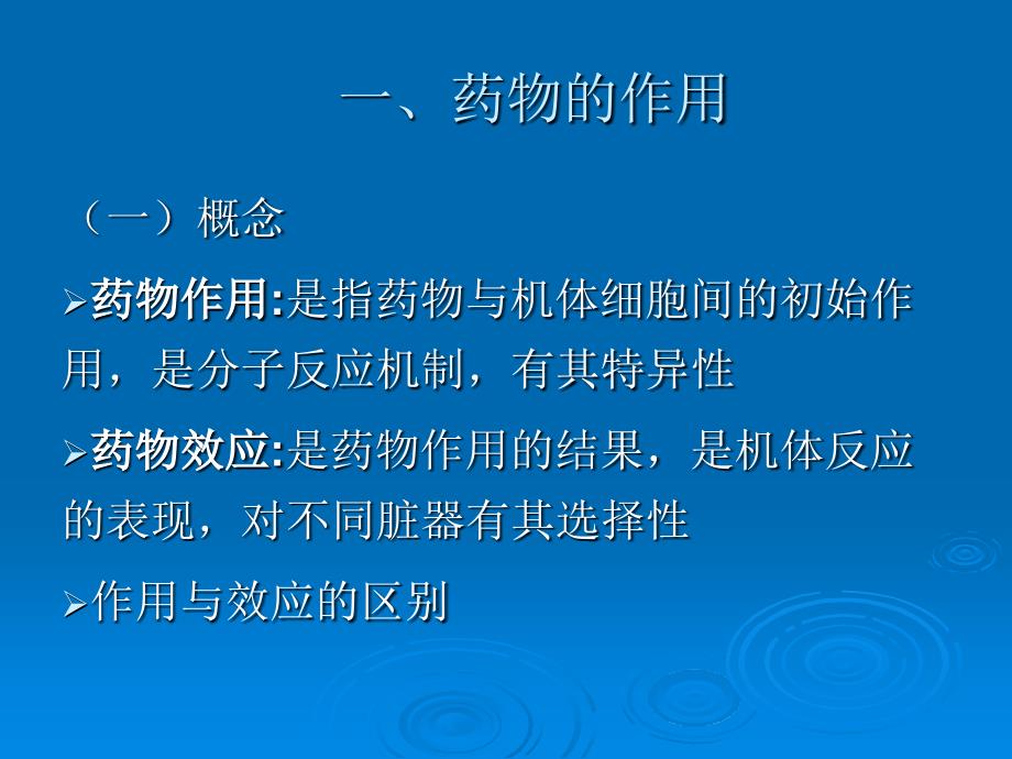 临床药物治疗学 第三章 药物治疗的临床药理学基础_第3页