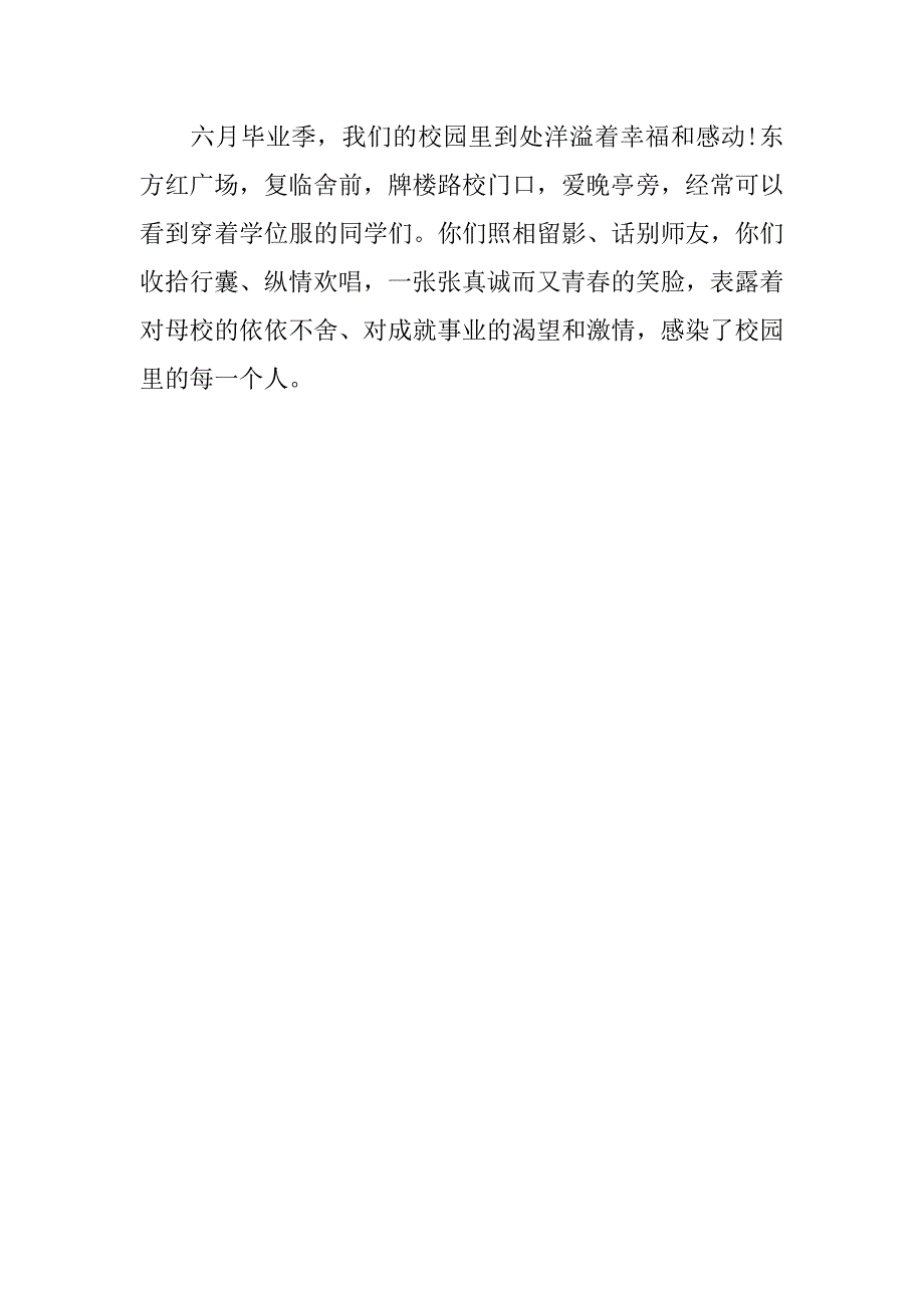 感谢上苍毕业留言.docx_第3页