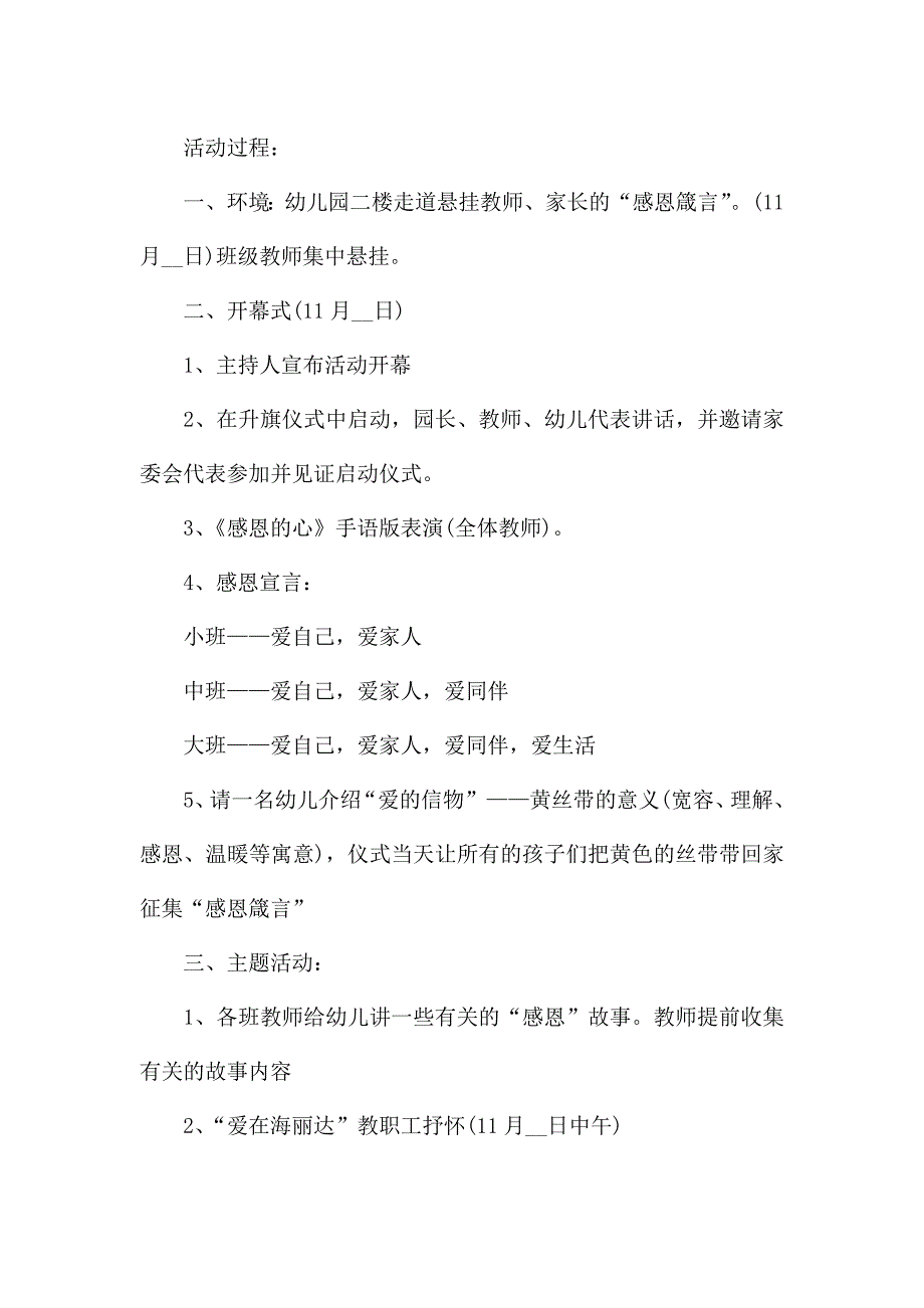 2021感恩节活动方案.docx_第3页