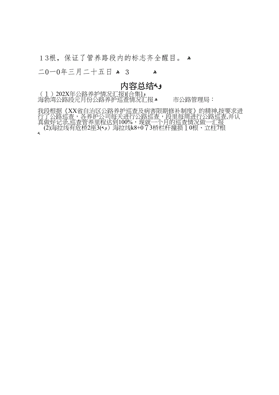 公路养护情况合集_第4页