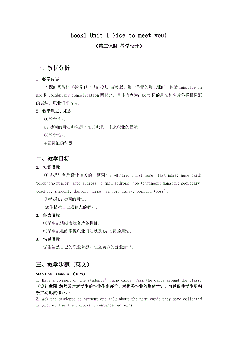职高英语基础模块1高等教育unit1教案第三课时.docx_第1页