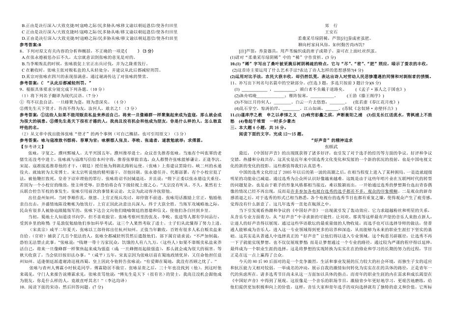 广东省英德市一中2014届高三周测语文试题（一）教师版.doc_第2页