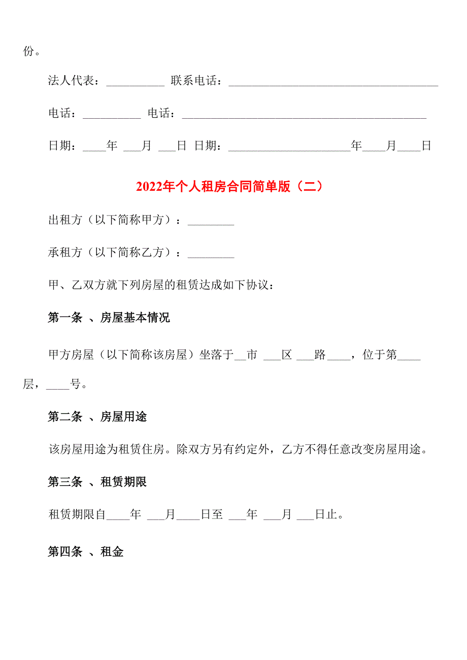 2022年个人租房合同简单版_第3页