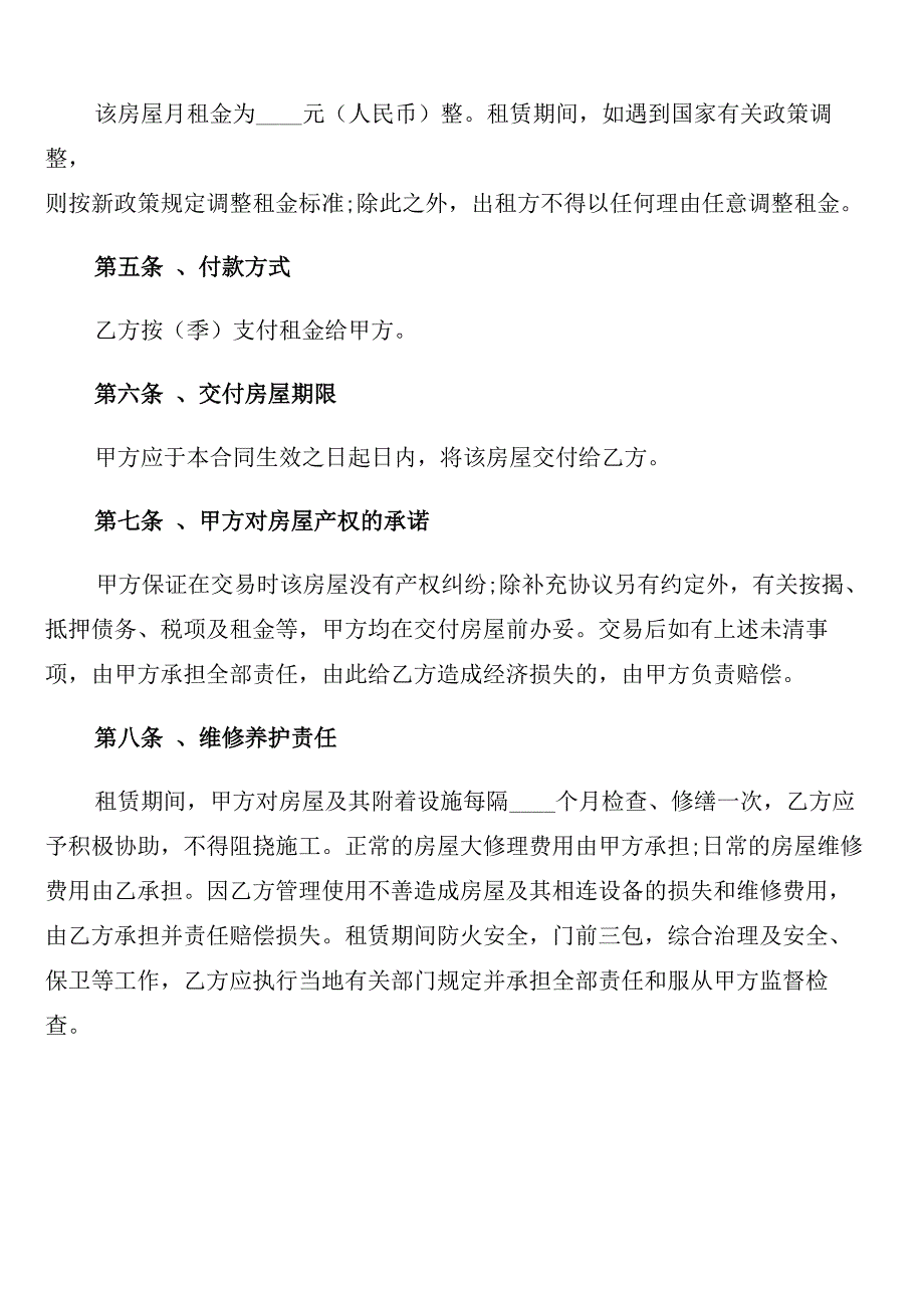 2022年个人租房合同简单版_第4页