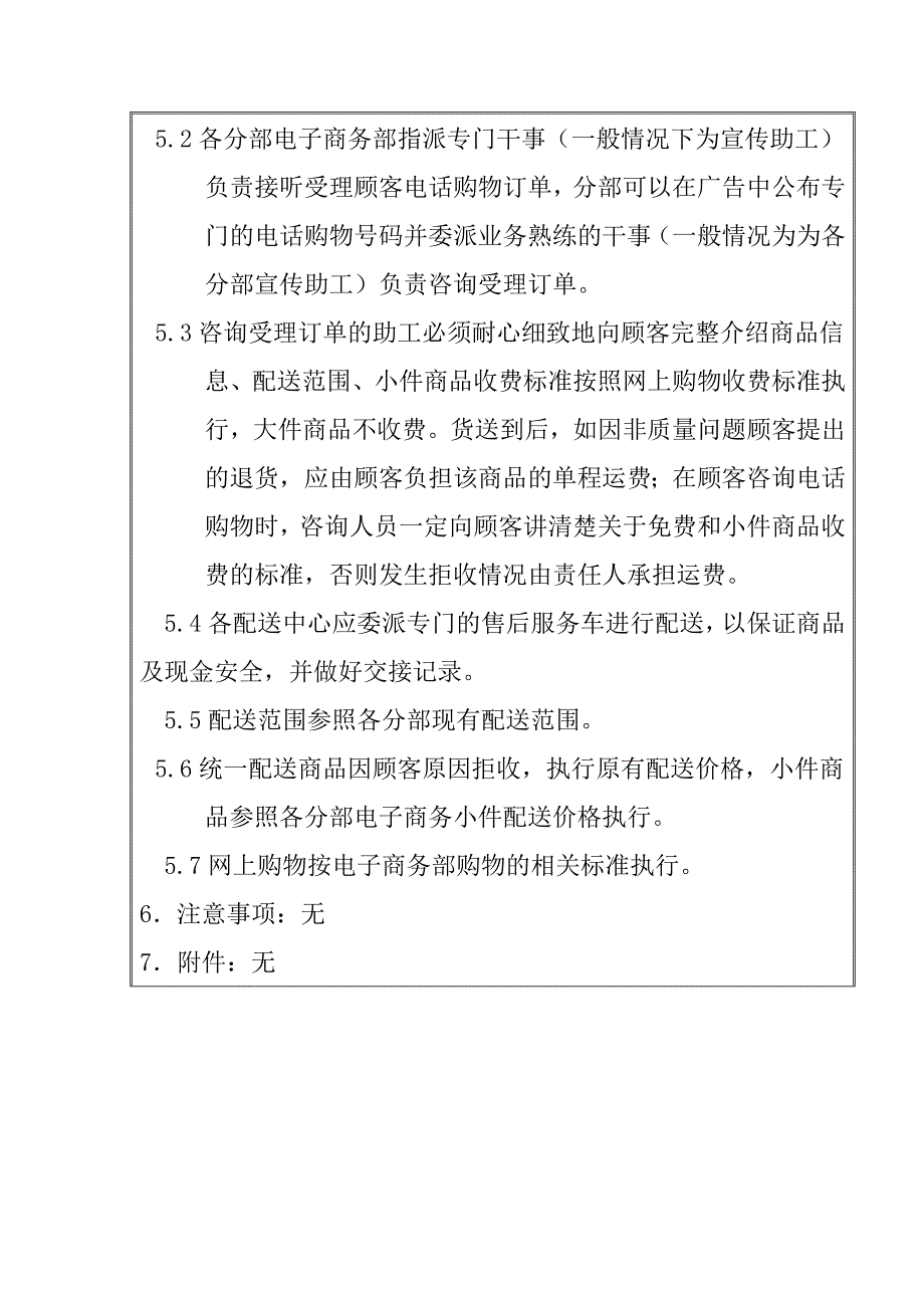 网上商城电话购物管理办法_第3页