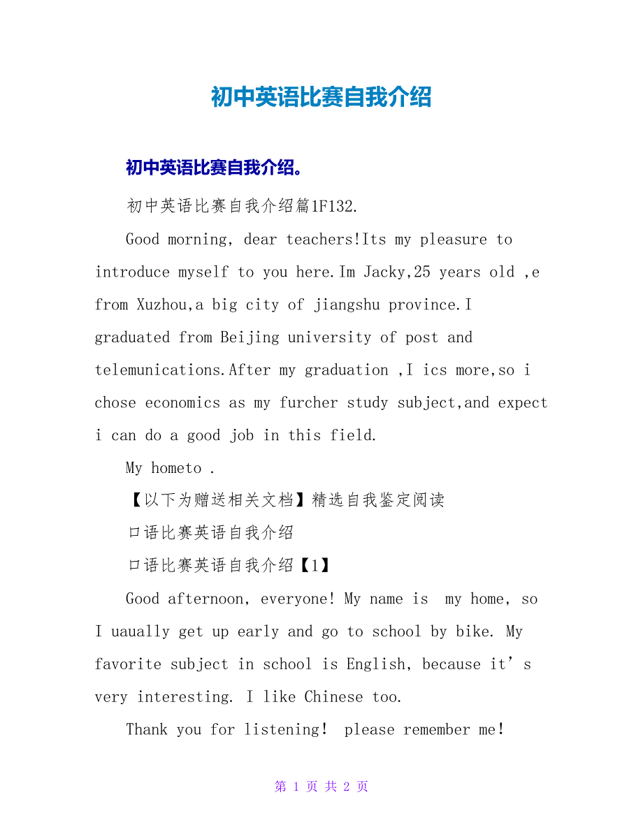 初中英语比赛自我介绍.doc_第1页