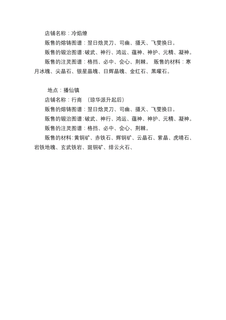 仙剑奇侠传4的铁器店汇总.doc_第4页