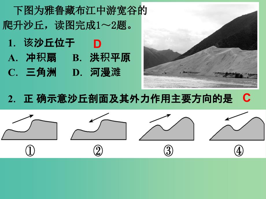 高考地理 地形和地质剖面图综合复习课件.ppt_第1页