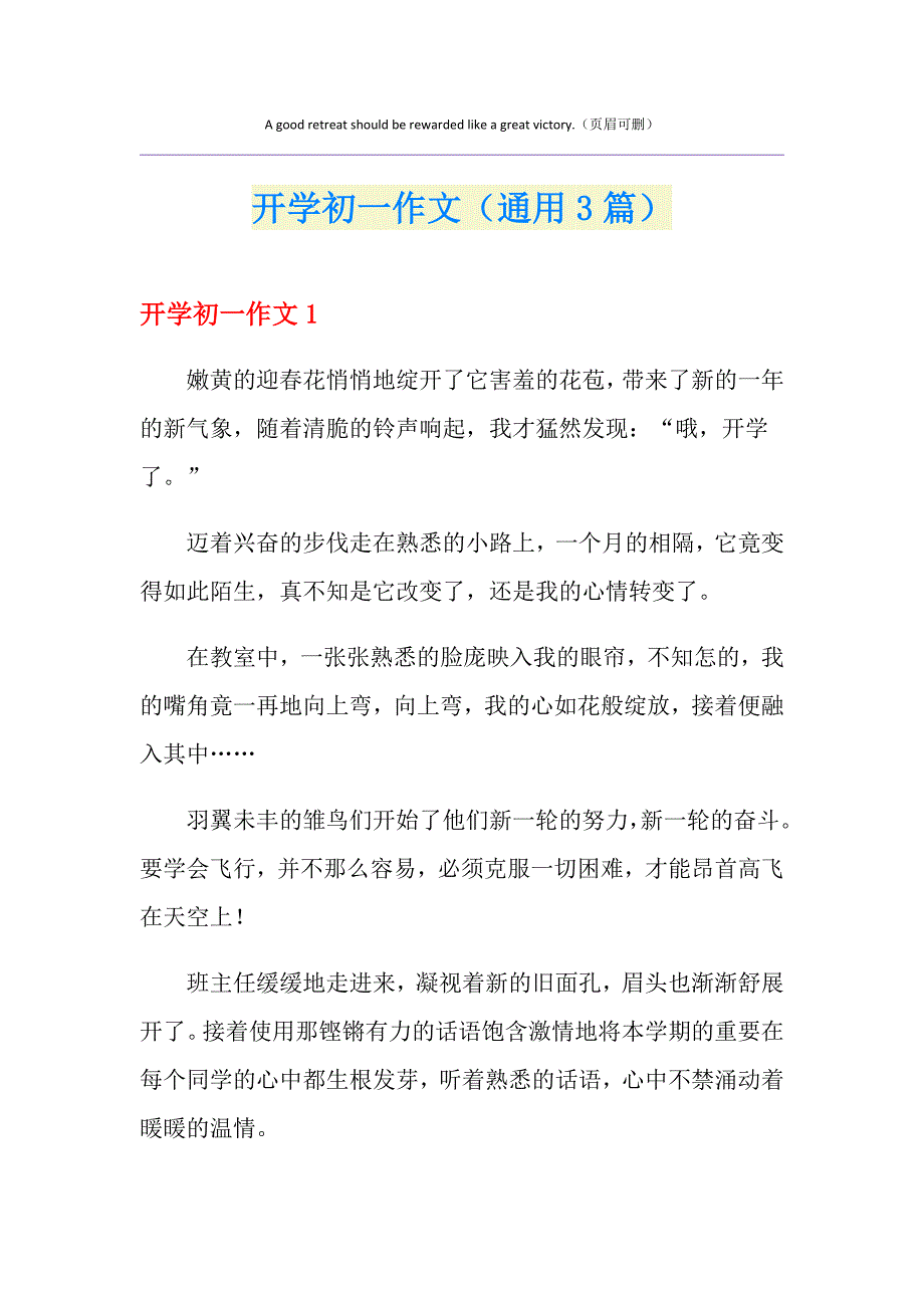 开学初一作文（通用3篇）_第1页